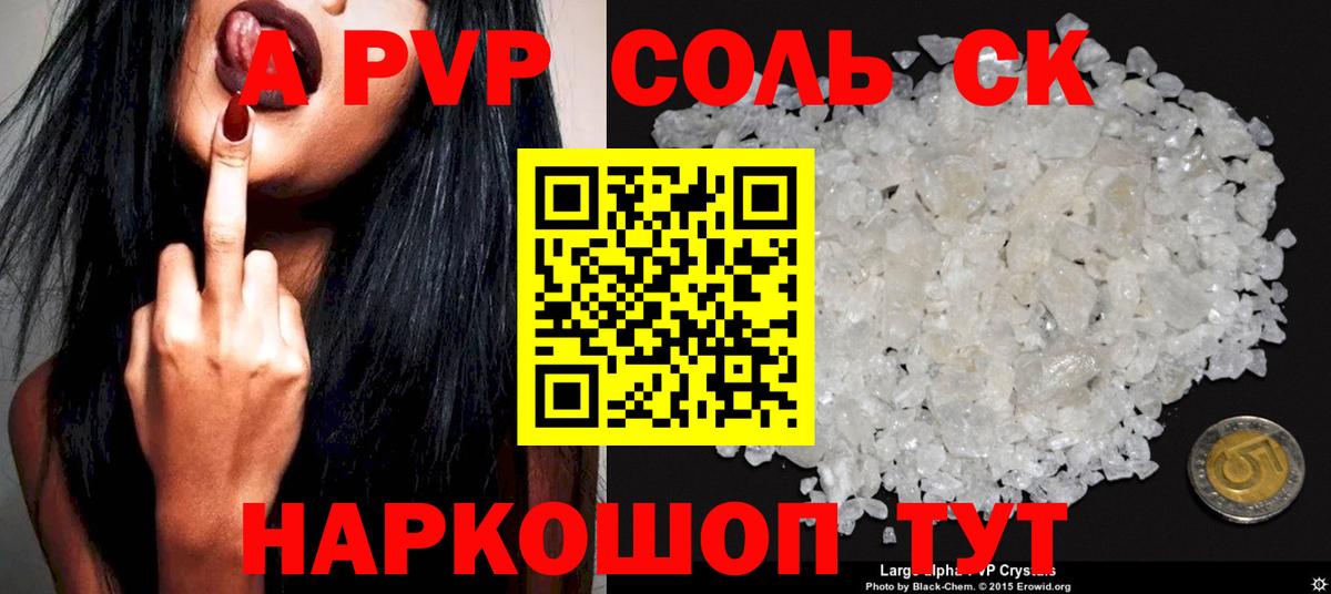 А ПВП мука  Альфа ПВП Crystall  Alfa_PVP СК КРИС  сколько стоит  Вход с VPN  Уфа 