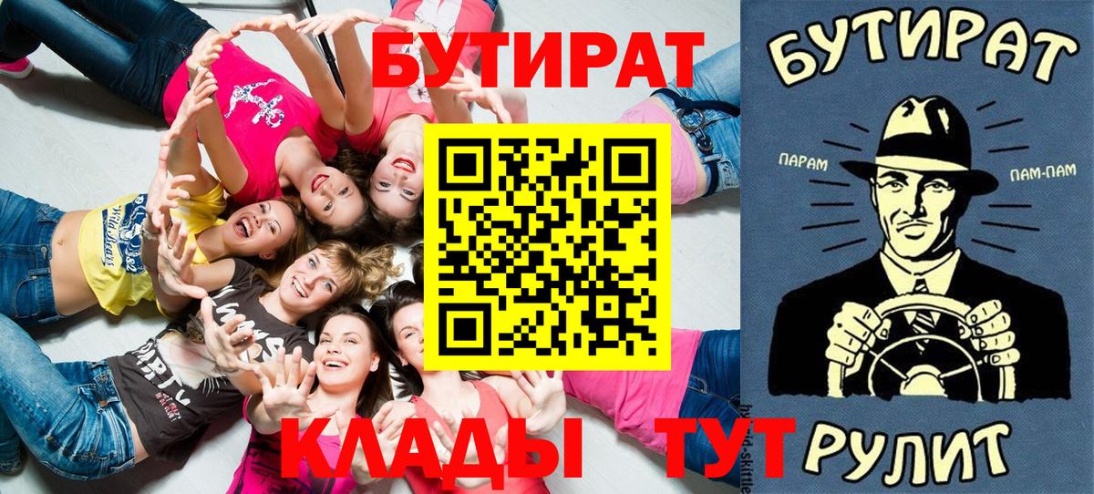Бутират оксибутират  Вход с VPN  БУТИРАТ  Уфа 