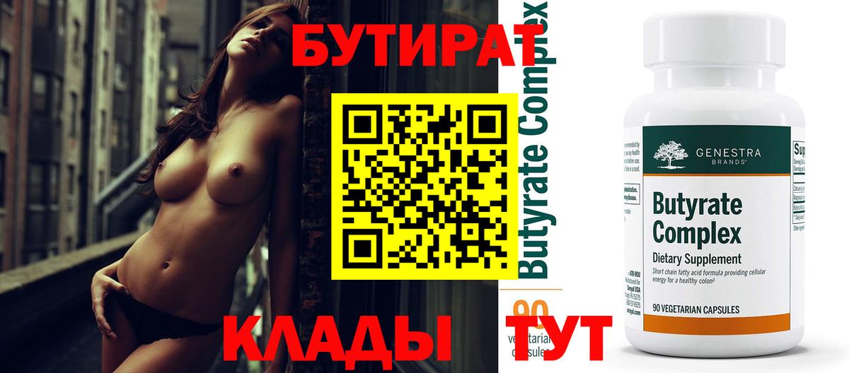 БУТИРАТ оксана Уфа