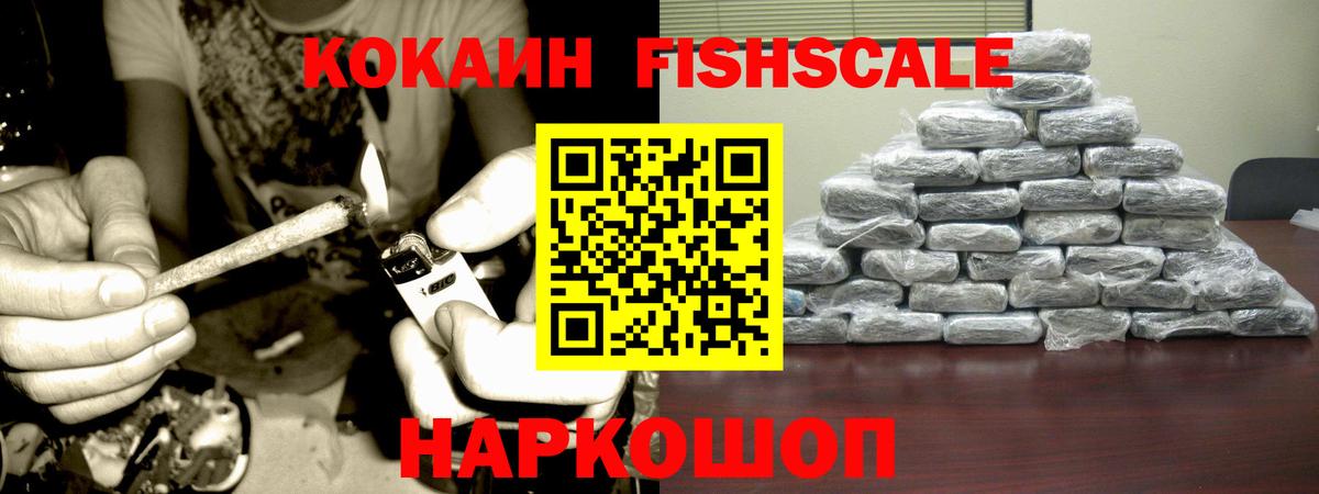 Уфа  COCAIN Fish Scale  как найти наркотики  Вход с VPN  Cocaine 98% 