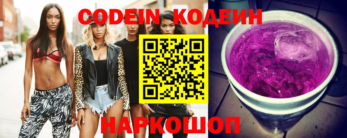 Кодеиновый сироп Lean напиток Lean (лин) Уфа