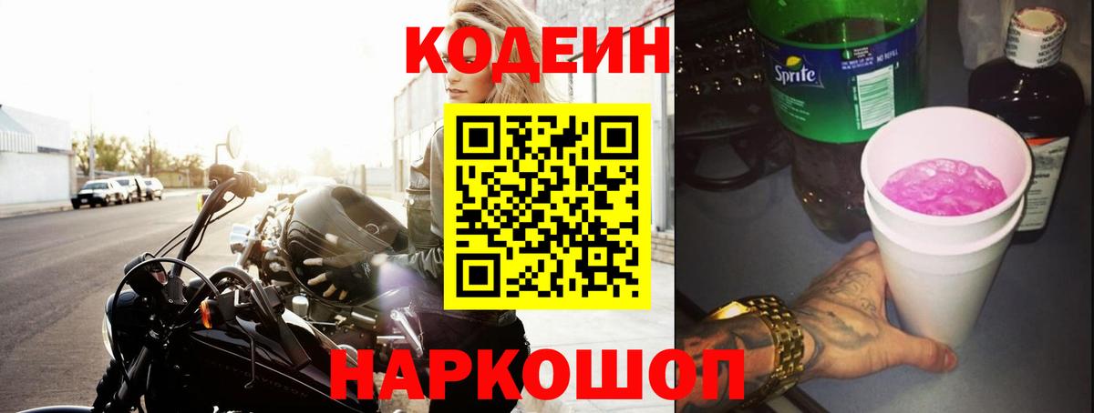 Уфа  Кодеин напиток Lean (лин)  Вход с VPN 