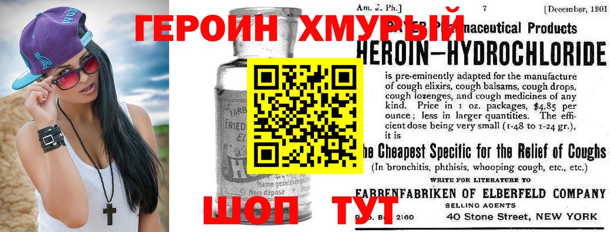 Героин VHQ Уфа