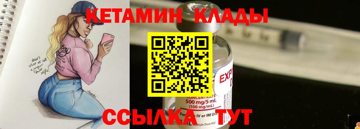 Уфа  Кетамин VHQ  Вход с VPN 