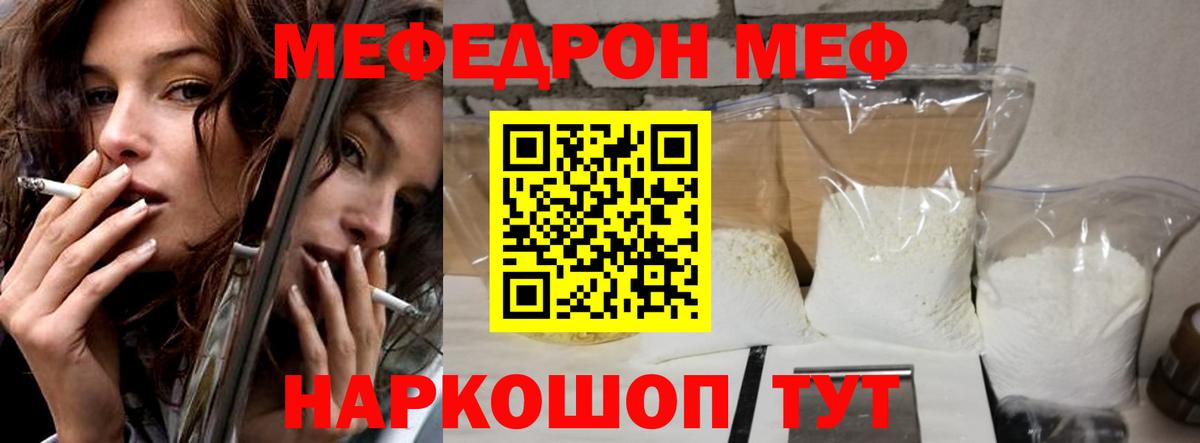 МЕФ мука  Меф мука  МЕФ  Вход с VPN  где продают наркотики  Уфа 