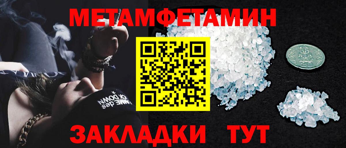 МЕТАМФЕТАМИН мет  Вход с VPN  МЕТАМФЕТАМИН мет  Уфа 